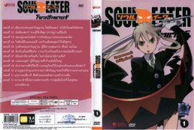 DCR176-Soul Eater ยมฑูติแสบ สายพันธุ์ซ่า (V2D)